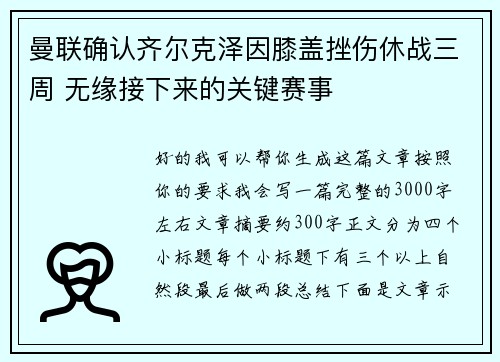 曼联确认齐尔克泽因膝盖挫伤休战三周 无缘接下来的关键赛事 曼联确认齐尔克泽因膝盖挫伤休战三周 无缘接下来的关键赛事