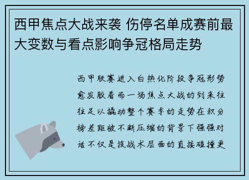 西甲焦点大战来袭 伤停名单成赛前最大变数与看点影响争冠格局走势 西甲焦点大战来袭 伤停名单成赛前最大变数与看点影响争冠格局走势